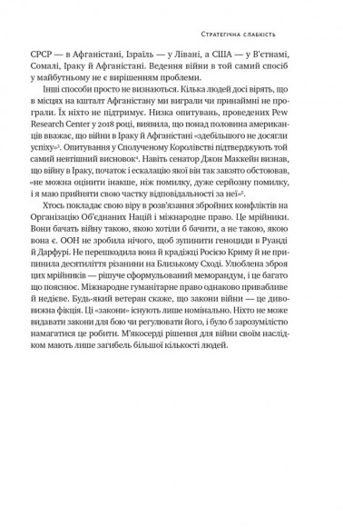 Нові правила війни. Перемога в епоху тривалого хаосу Нові правила війни. Перемога в епоху тривалого хаосу