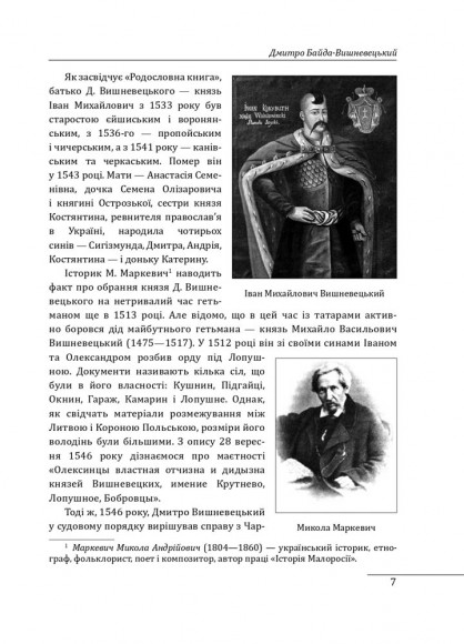 Усі гетьмани України. Легенди. Міфи. Біографії