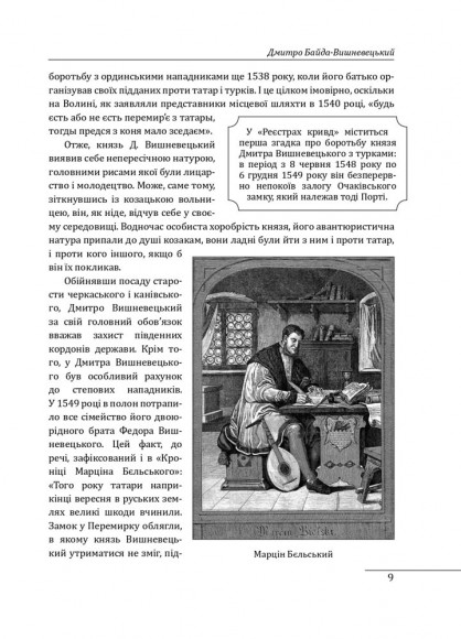 Усі гетьмани України. Легенди. Міфи. Біографії