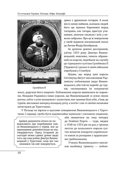 Усі гетьмани України. Легенди. Міфи. Біографії