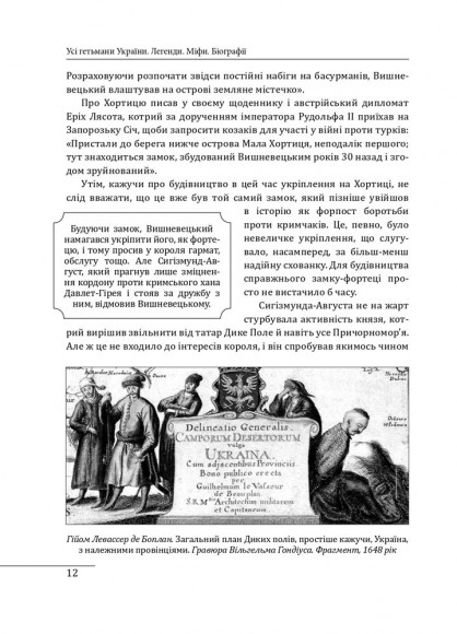 Усі гетьмани України. Легенди. Міфи. Біографії