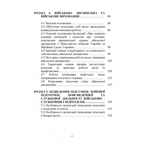 Повсякденна діяльність командира підрозділу Повсякденна діяльність командира підрозділу