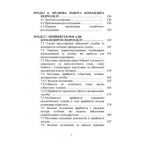 Повсякденна діяльність командира підрозділу Повсякденна діяльність командира підрозділу