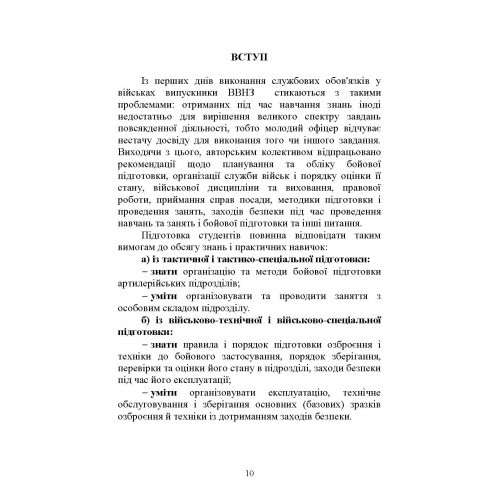 Повсякденна діяльність командира підрозділу Повсякденна діяльність командира підрозділу
