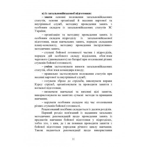 Повсякденна діяльність командира підрозділу Повсякденна діяльність командира підрозділу