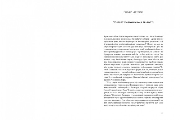 Леонардо і Тайна вечеря Леонардо і Тайна вечеря