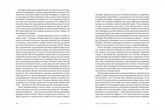 Леонардо і Тайна вечеря Леонардо і Тайна вечеря