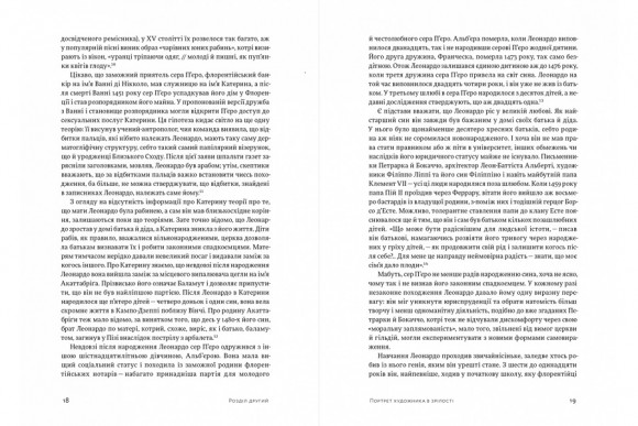 Леонардо і Тайна вечеря Леонардо і Тайна вечеря