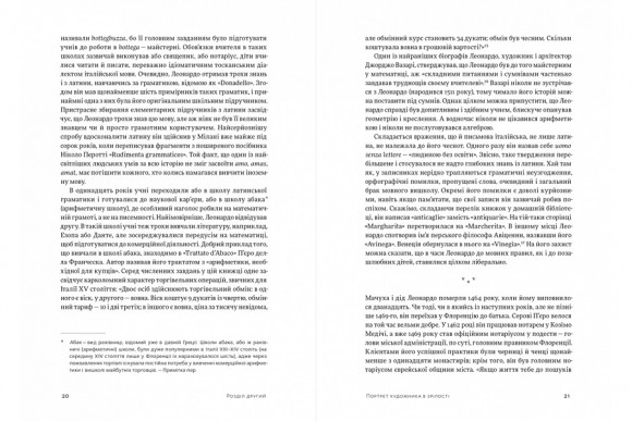 Леонардо і Тайна вечеря Леонардо і Тайна вечеря