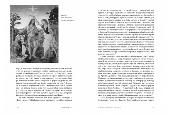 Леонардо і Тайна вечеря Леонардо і Тайна вечеря