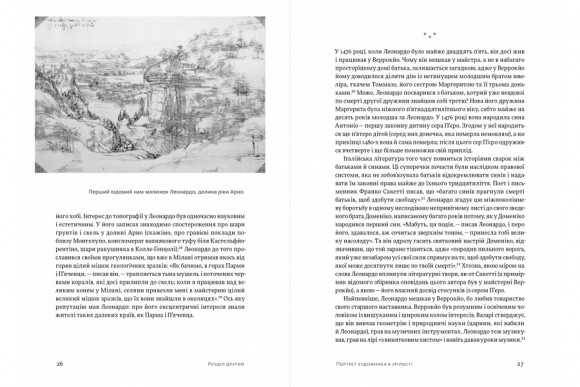 Леонардо і Тайна вечеря Леонардо і Тайна вечеря