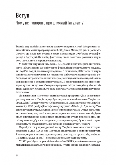 ChatGPT, DALL·E, Midjourney: Як генеративний штучний інтелект змінює світ