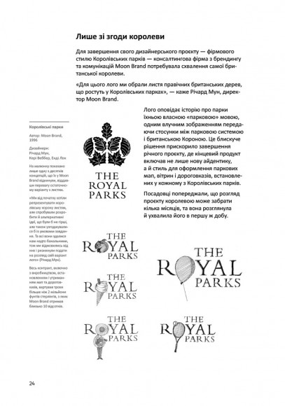 Лого Дизайн Любов: Посібник зі створення довершеної айдентики бренду Лого Дизайн Любов: Посібник зі створення довершеної айдентики бренду
