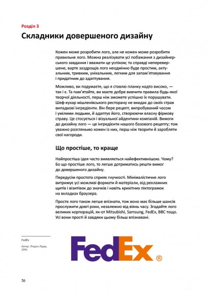 Лого Дизайн Любов: Посібник зі створення довершеної айдентики бренду Лого Дизайн Любов: Посібник зі створення довершеної айдентики бренду