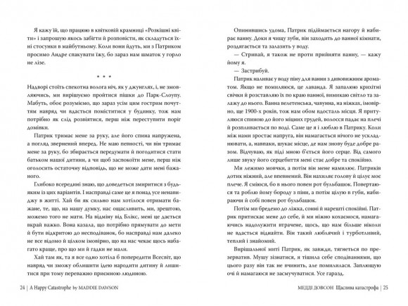 Щаслива катастрофа