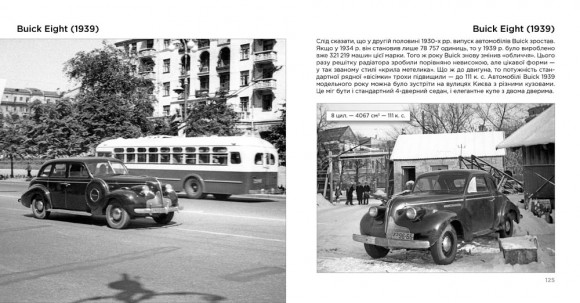 Ретроавтомобілі на вулицях Києва