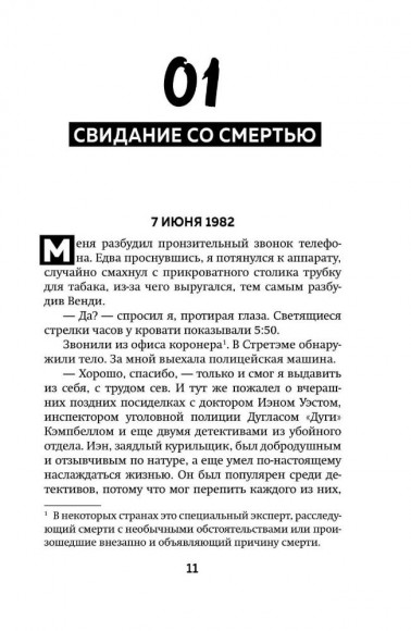 Прогнившие насквозь. Тела и незаконные дела в главном морге Великобритании Прогнившие насквозь. Тела и незаконные дела в главном морге Великобритании