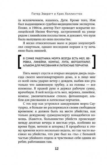 Прогнившие насквозь. Тела и незаконные дела в главном морге Великобритании Прогнившие насквозь. Тела и незаконные дела в главном морге Великобритании