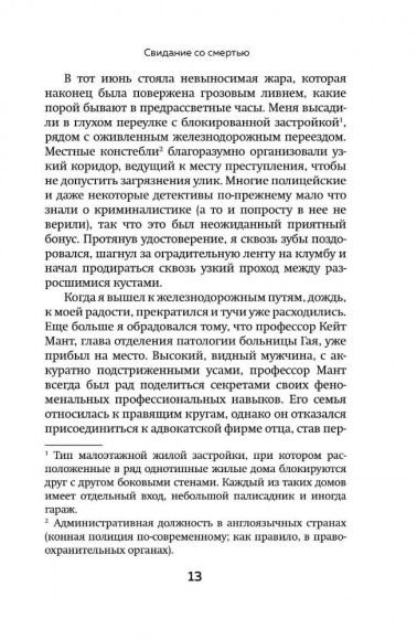 Прогнившие насквозь. Тела и незаконные дела в главном морге Великобритании Прогнившие насквозь. Тела и незаконные дела в главном морге Великобритании