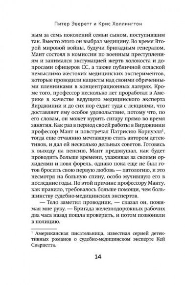 Прогнившие насквозь. Тела и незаконные дела в главном морге Великобритании Прогнившие насквозь. Тела и незаконные дела в главном морге Великобритании