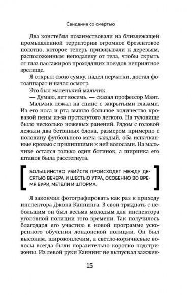 Прогнившие насквозь. Тела и незаконные дела в главном морге Великобритании Прогнившие насквозь. Тела и незаконные дела в главном морге Великобритании