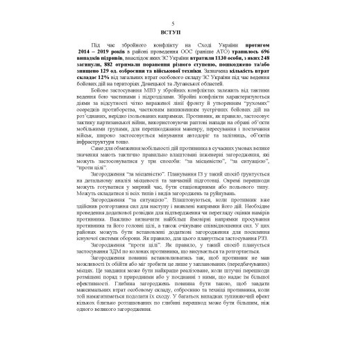 Утримання та обслуговування інженерних загороджень