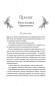 Корона брехні (Домініони #1)