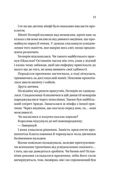 Корона брехні (Домініони #1) Корона брехні (Домініони #1)