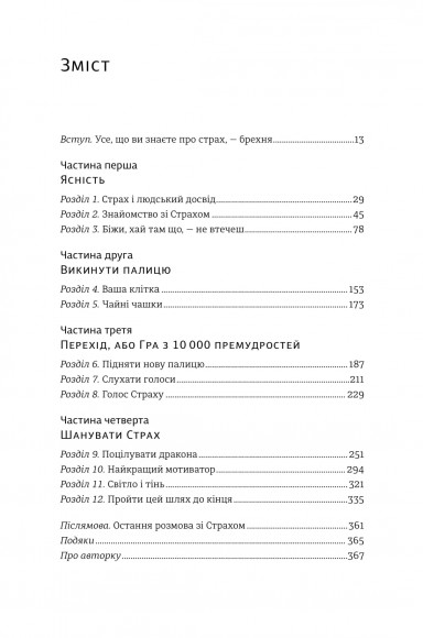 Не бійтесь боятися