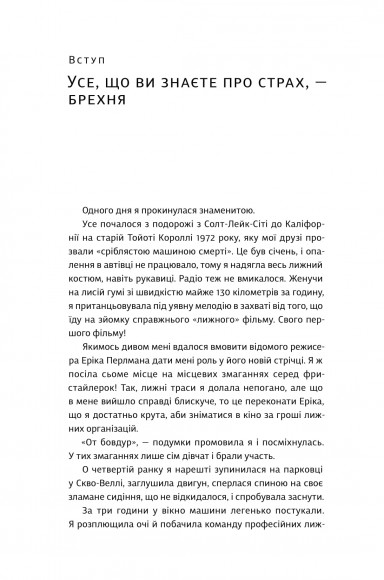 Не бійтесь боятися