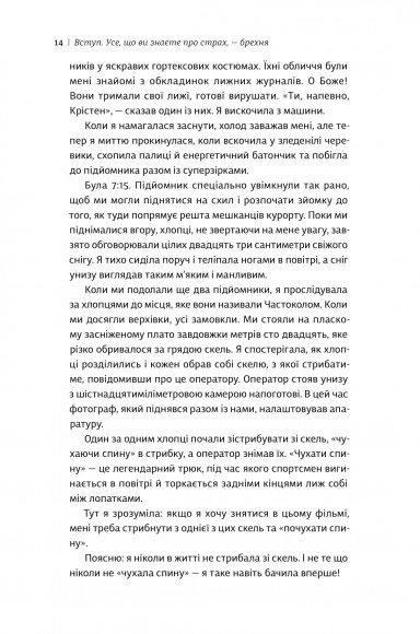 Не бійтесь боятися