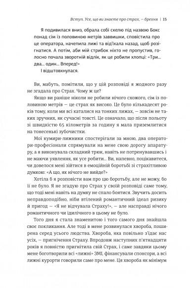 Не бійтесь боятися