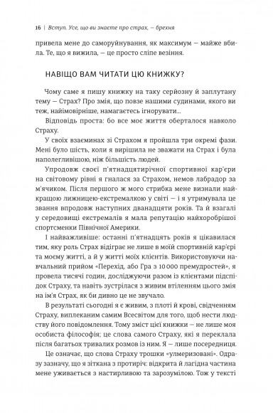 Не бійтесь боятися