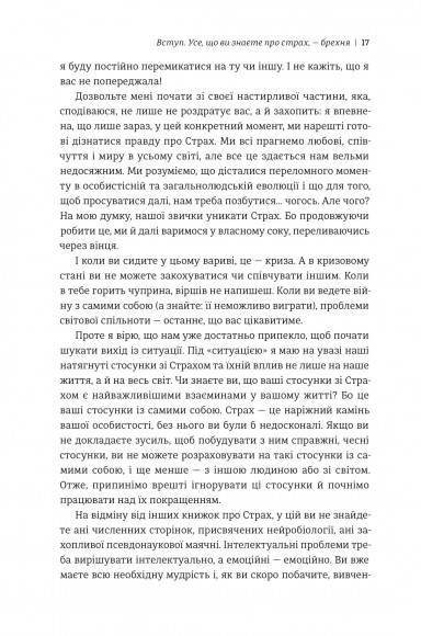 Не бійтесь боятися