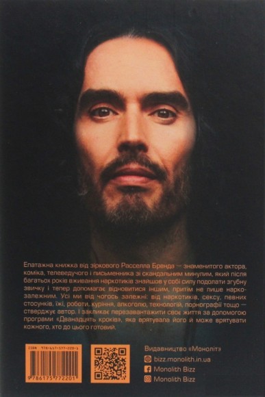 Відновлення. Звільнення від наших залежностей