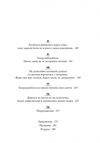 Відновлення. Звільнення від наших залежностей