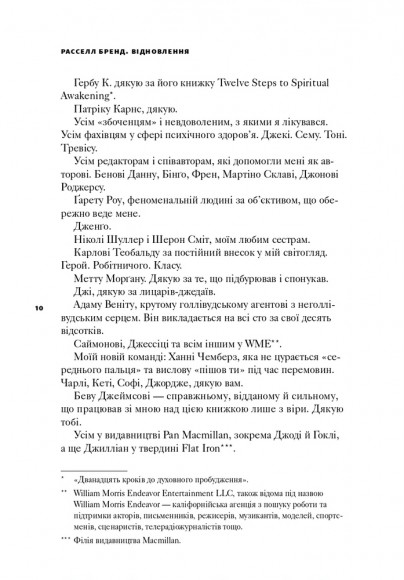 Відновлення. Звільнення від наших залежностей