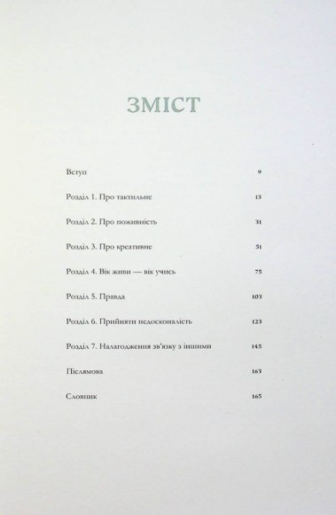 Хліботерапія. Вдумливе мистецтво випікання хліба