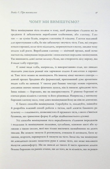 Хліботерапія. Вдумливе мистецтво випікання хліба