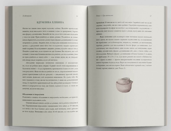 Хліботерапія. Вдумливе мистецтво випікання хліба