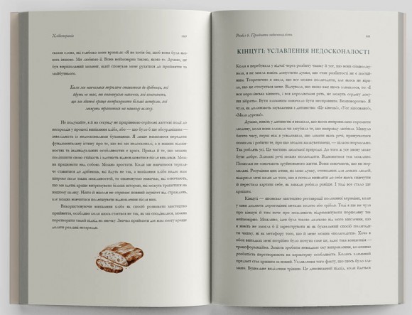Хліботерапія. Вдумливе мистецтво випікання хліба