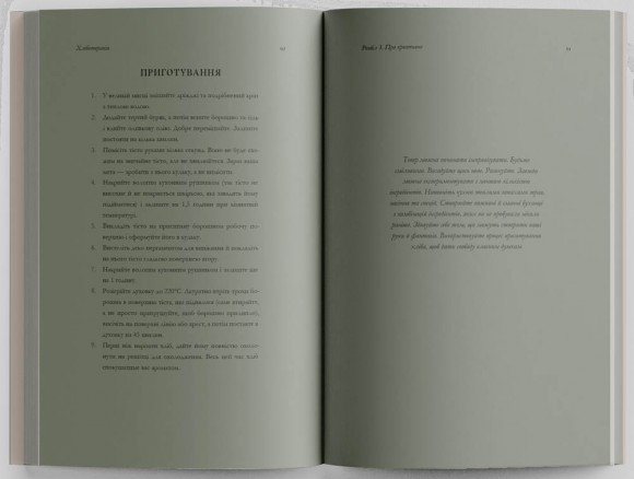 Хліботерапія. Вдумливе мистецтво випікання хліба