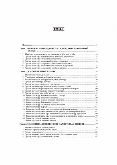 Процесуальні документи в галузях цивільно-правових, трудових, сімейних, господарських, житлових та інших відносин. Зразки, коментарі, пояснення. Практичний посібник Процесуальні документи в галузях цивільно-правових, трудових, сімейних, господарських, житлових та інших відносин. Зразки, коментарі, пояснення. Практичний посібник