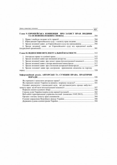Процесуальні документи в галузях цивільно-правових, трудових, сімейних, господарських, житлових та інших відносин. Зразки, коментарі, пояснення. Практичний посібник Процесуальні документи в галузях цивільно-правових, трудових, сімейних, господарських, житлових та інших відносин. Зразки, коментарі, пояснення. Практичний посібник