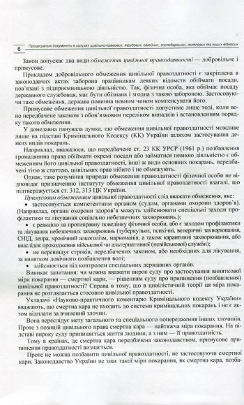 Процесуальні документи в галузях цивільно-правових, трудових, сімейних, господарських, житлових та інших відносин. Зразки, коментарі, пояснення. Практичний посібник Процесуальні документи в галузях цивільно-правових, трудових, сімейних, господарських, житлових та інших відносин. Зразки, коментарі, пояснення. Практичний посібник