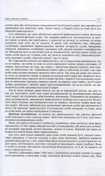 Процесуальні документи в галузях цивільно-правових, трудових, сімейних, господарських, житлових та інших відносин. Зразки, коментарі, пояснення. Практичний посібник Процесуальні документи в галузях цивільно-правових, трудових, сімейних, господарських, житлових та інших відносин. Зразки, коментарі, пояснення. Практичний посібник