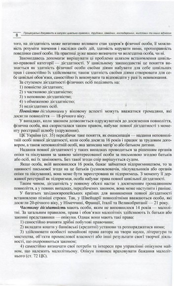 Процесуальні документи в галузях цивільно-правових, трудових, сімейних, господарських, житлових та інших відносин. Зразки, коментарі, пояснення. Практичний посібник Процесуальні документи в галузях цивільно-правових, трудових, сімейних, господарських, житлових та інших відносин. Зразки, коментарі, пояснення. Практичний посібник