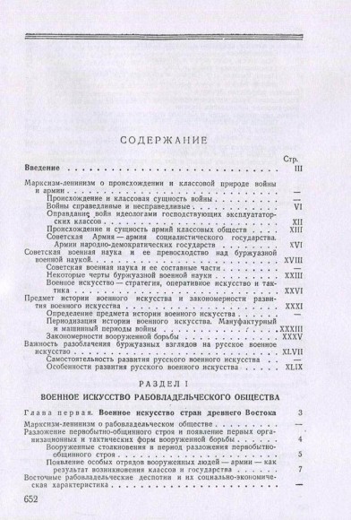 История военного искусства. Рабовладельческое и феодальное общество