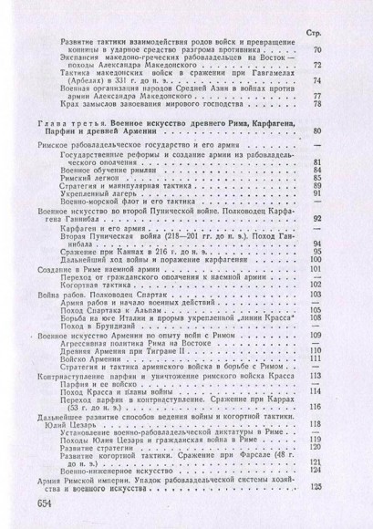 История военного искусства. Рабовладельческое и феодальное общество