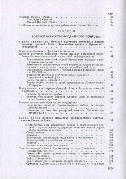 История военного искусства. Рабовладельческое и феодальное общество